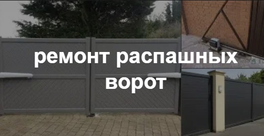 Купить услугу реставрации и восстановления ворот по выгодной цене в Балтийске от 51450 руб